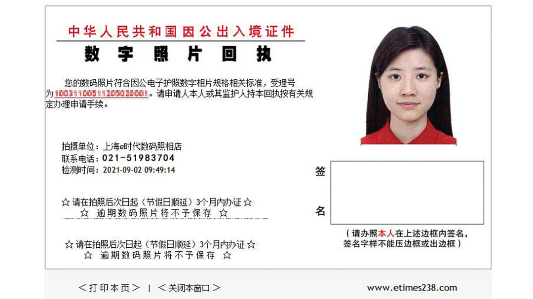因公护照数字回执
