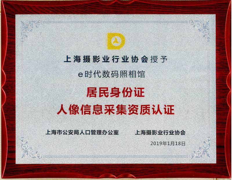 公安指定居民身份证拍照点