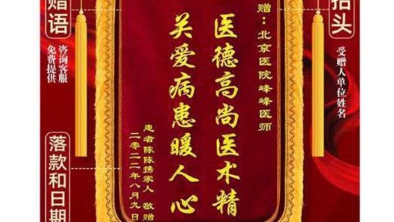 锦旗定制