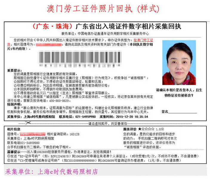 澳门劳工证照片回执