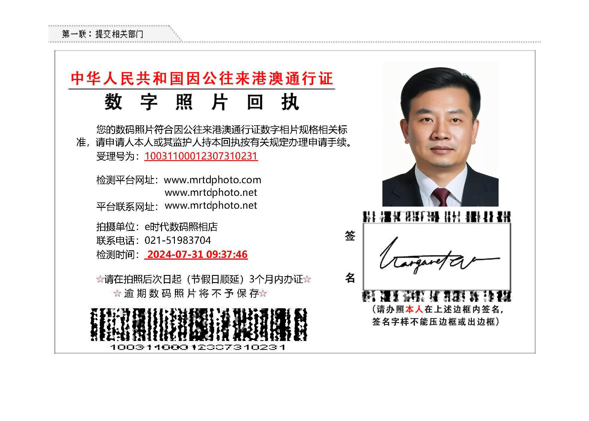 因公港澳通行证照片回执