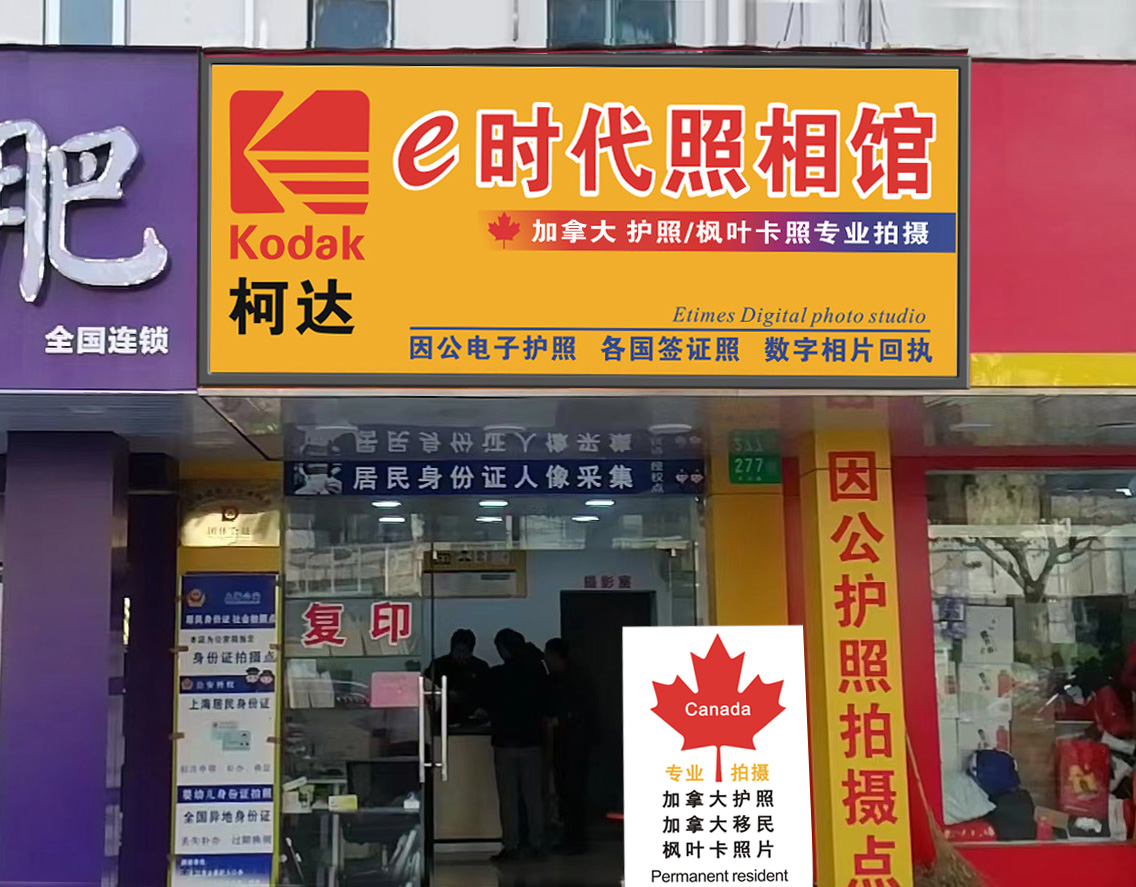 加拿大枫叶卡照片专业拍摄照相馆