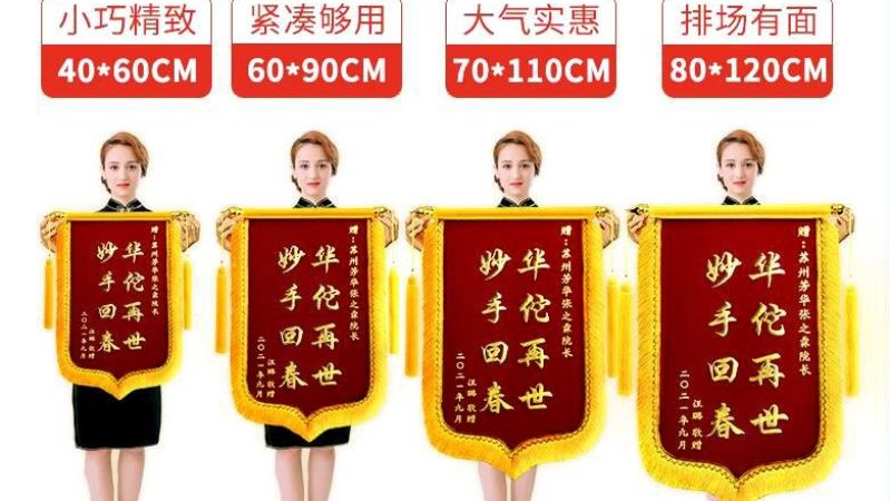 莘庄锦旗制作