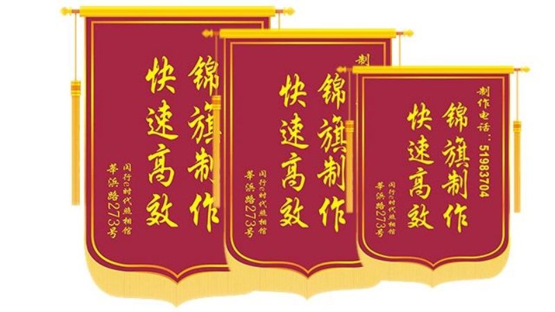 莘庄锦旗制作