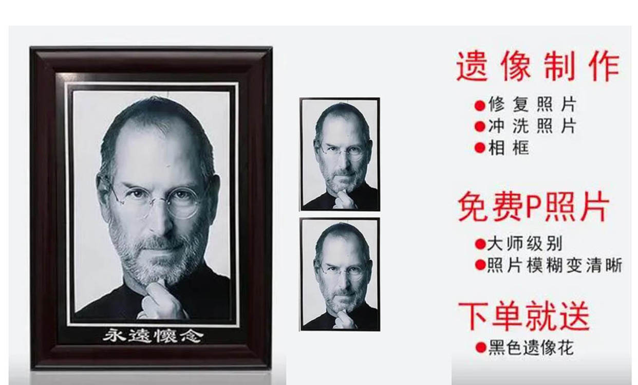 遗像照翻拍、放大，旧照修复