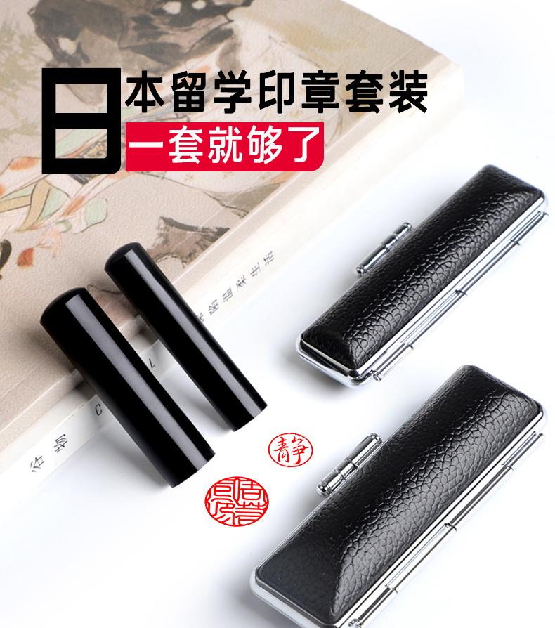 日本留学印章, 牛角印章