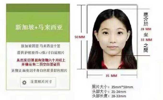 马来西亚签证照片拍摄