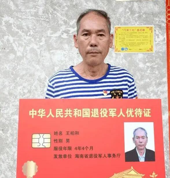 退役军人优待证照片
