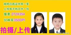 上海中小学毕业生电子照片采集