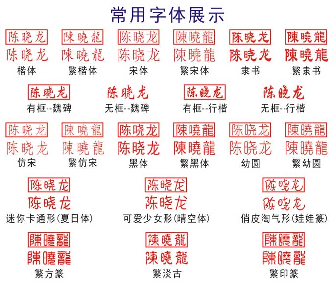 莘庄刻章