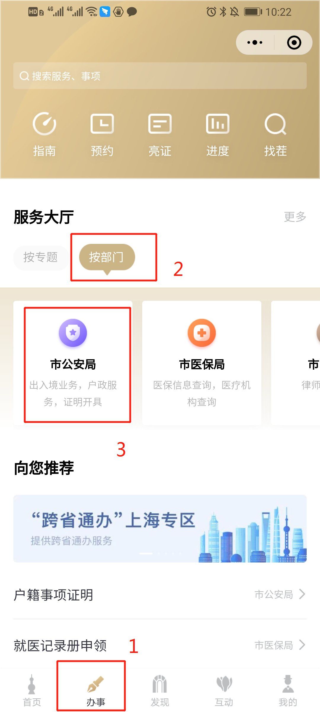 上海身份证办理进度查询
