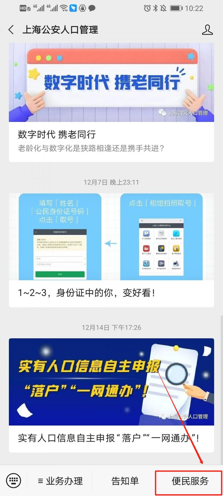 上海身份证办理进度查询